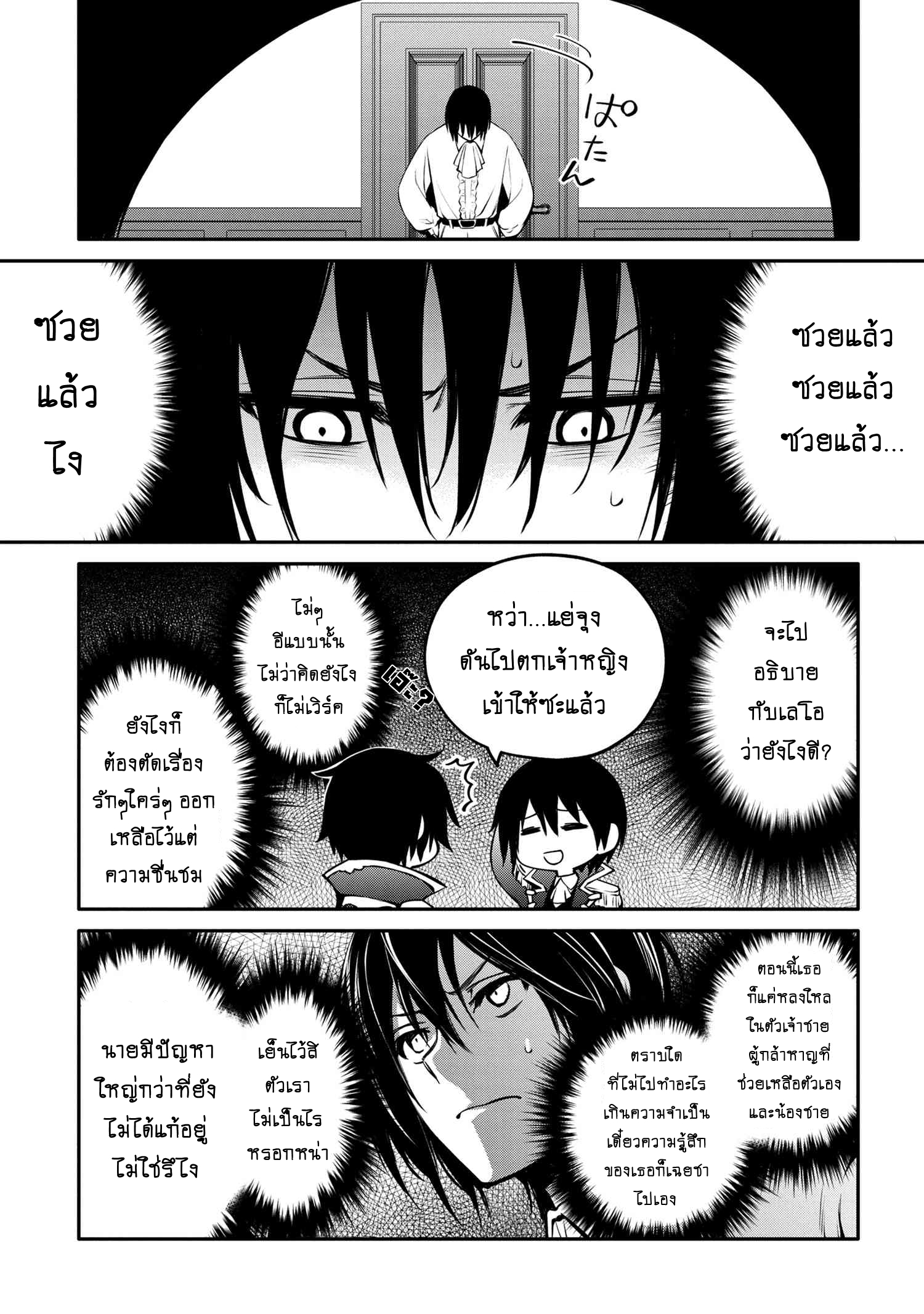 The Strongest Dull Prince's Secret Battle for the Throne 28.2 (6)